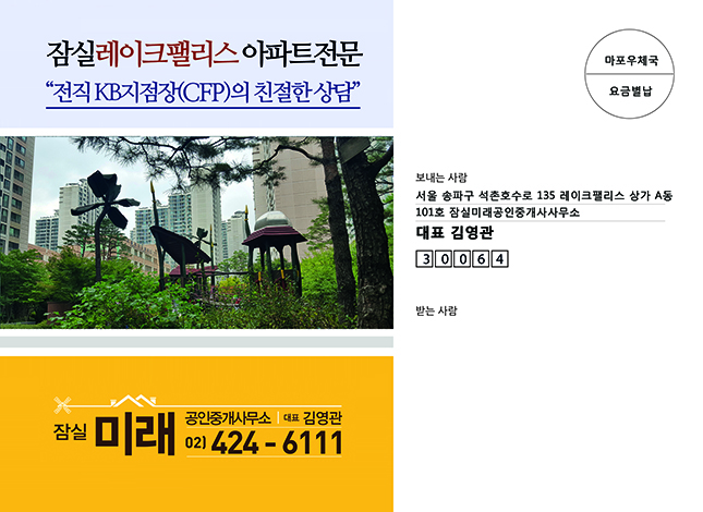 공인중개사, 은행대출용 고급데이터 우편